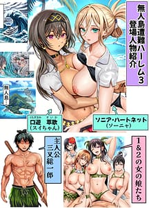 Page 3: 002.jpg | 無人島遭難ハーレム3 | View Page!