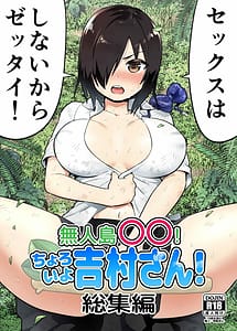 Cover | Mujintou no Yoshimura-san Soushuuhen | View Image!