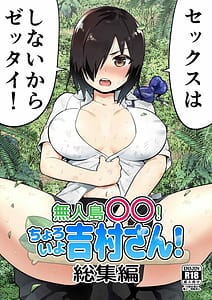 Page 1: 000.jpg | 無人島の吉村さん 総集編 | View Page!