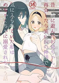 Mukashi Issho Asonda Onii-chan to Saikai Shitara Jitsuha Yamanokami-samade Ki ni Irareteita Watashi wa Hamechakucha ni Dekiai Sarechau Hanashi | View Image!