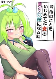 Mukashi Ore no Koto o Ijimete-ta Onna no Mitsugi Yako ni Naru Hanashi | View Image!