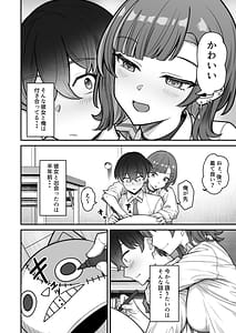 Page 8: 007.jpg | 無機質ギャルと甘々な恋愛 | View Page!