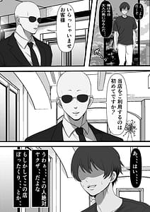 Page 9: 008.jpg | 村に一軒だけの風俗店に行ったら幼馴染の母親しかいなかったのだが | View Page!