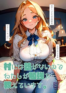 Cover | Mura ni wa Juku ga Nai no de Watashi ga Benkyou wo Oshieteimasu | View Image!
