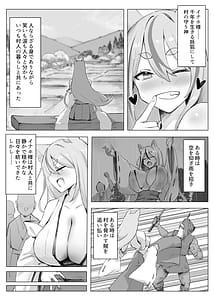 Page 3: 002.jpg | 村の巨乳狐守り神様が敗北邪神のペットに堕ちる話 | View Page!