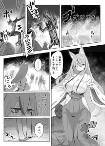 Page 4: 003.jpg | 村の巨乳狐守り神様が敗北邪神のペットに堕ちる話 | View Page!