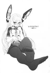 Page 2: 001.jpg | ムラクモグルイ改二 | View Page!
