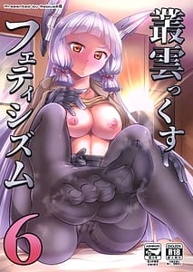 Page 1: 000.jpg | 叢雲っくすフェティシズム6 | View Page!