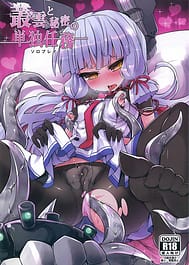 Murakumo to Himitsu no Tandoku Ninmu / C91 | View Image!