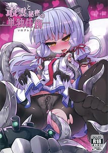 Page 1: 000.jpg | 叢雲と秘密の単独任務 | View Page!