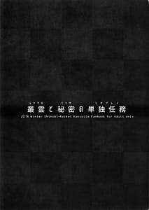 Page 2: 001.jpg | 叢雲と秘密の単独任務 | View Page!