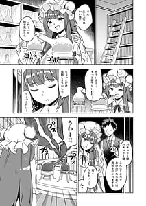 Page 4: 003.jpg | ムラムラパチュリーはもう我慢できない!! | View Page!