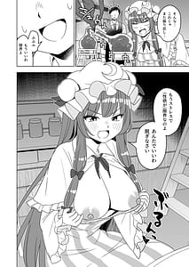 Page 5: 004.jpg | ムラムラパチュリーはもう我慢できない!! | View Page!