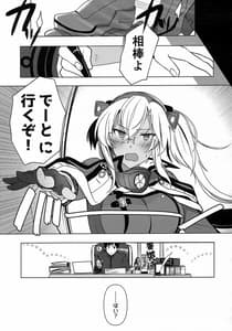 Page 8: 007.jpg | 武蔵さんの夜事情 はじめてのデート編 | View Page!