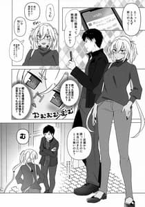 Page 9: 008.jpg | 武蔵さんの夜事情 はじめてのデート編 | View Page!