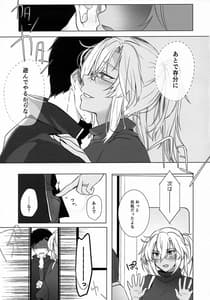 Page 14: 013.jpg | 武蔵さんの夜事情 はじめてのデート編 | View Page!