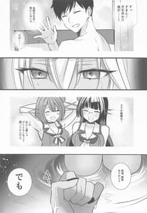 Page 9: 008.jpg | 武蔵さんの夜事情 秘書艦の匙加減編 | View Page!