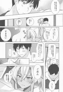 Page 12: 011.jpg | 武蔵さんの夜事情 秘書艦の匙加減編 | View Page!