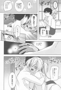 Page 15: 014.jpg | 武蔵さんの夜事情 秘書艦の匙加減編 | View Page!