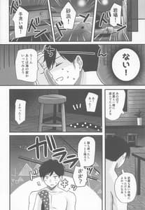 Page 15: 014.jpg | 武蔵さんの夜事情 宵の海と秘め事編 | View Page!