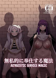 Cover | Mushiteki ni Houshi Suru Mahou | View Image!