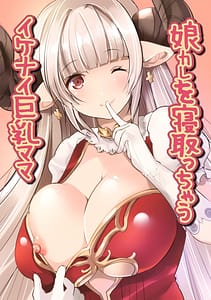 Page 1: 000.jpg | 娘カレを寝取っちゃうイケナイ巨乳ママ | View Page!