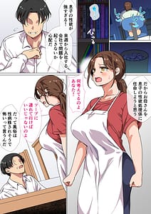 Page 4: 003.jpg | 息子の強すぎる性欲を解消するのは母の務めです！ | View Page!