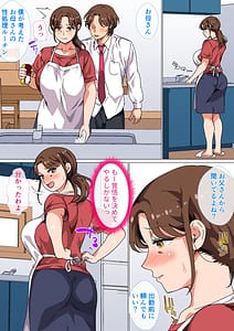 Page 6: 005.jpg | 息子の強すぎる性欲を解消するのは母の務めです！ | View Page!