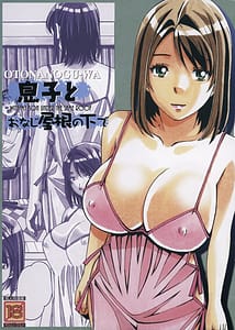 Page 2: 001.jpg | 息子とおなじ屋根の下で3 | View Page!