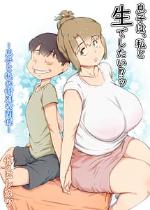 Cover | Musuko wa Watashi to Nama de Shitai! | View Image!