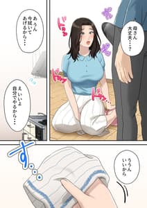 Page 13: 012.jpg | 息子を独占する母 | View Page!