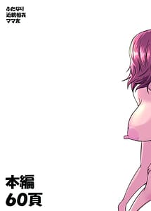 Cover | Musume ga Futanari Zetsurin nanode Mamatomo ni Seishori o Tetsudatte Morau | View Image!