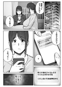 Page 3: 002.jpg | 娘のパパ活を終わらせるために、母ができること。 | View Page!