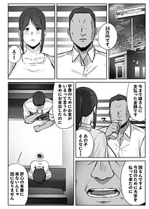 Page 5: 004.jpg | 娘のパパ活を終わらせるために、母ができること。 | View Page!