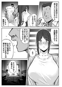Page 6: 005.jpg | 娘のパパ活を終わらせるために、母ができること。 | View Page!