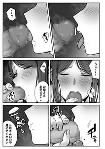 Page 16: 015.jpg | 娘のパパ活を終わらせるために、母ができること。 | View Page!