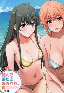 Page 1: 000.jpg | 結んで連ねる繋ぎかた。夏 | View Page!