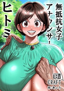 Page 1: 000.jpg | 無抵抗女子アナウンサーヒトミ | View Page!