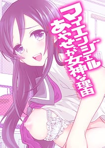 Page 2: 001.jpg | マイエンジェルあやせが女神な理由 | View Page!