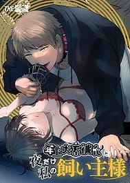 My Doggy-Like Boyfriend Becomes My Master At Night / English Translated | View Image!