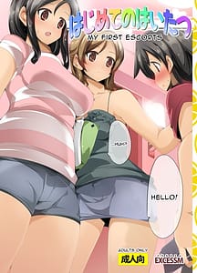 Page 1: 000.jpg | はじめてのはいたつ | View Page!