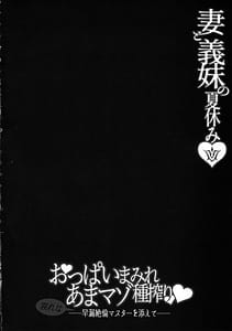 Page 3: 002.jpg | 妻と義妹の夏休み おっぱいまみれあまマゾ種搾り -哀れな早漏絶倫マスターを添えて- | View Page!