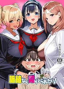 Cover | Myakuraku Naku Shiboritoraretai! | View Image!