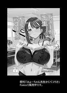 Page 5: 004.jpg | みょーちゃん先生かくパコりき。2 | View Page!