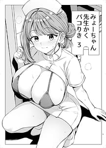 Page 4: 003.jpg | みょーちゃん先生かくパコりき3文化祭ソープ編 | View Page!