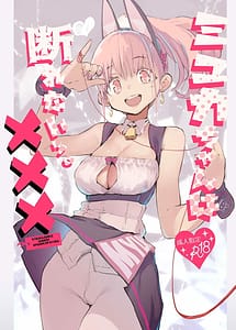 Cover | Myuka-chan wa Kotowarenai | View Image!