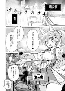 Page 4: 003.jpg | ミュカちゃんは断われない。 | View Page!