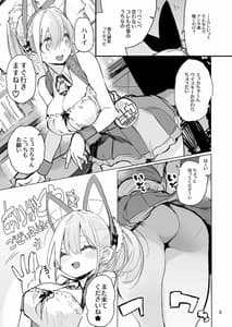 Page 5: 004.jpg | ミュカちゃんは断われない。 | View Page!