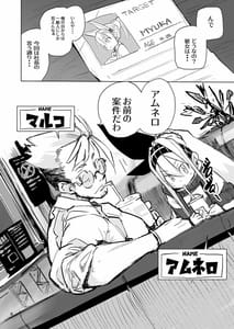 Page 6: 005.jpg | ミュカちゃんは断われない。 | View Page!