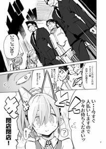 Page 7: 006.jpg | ミュカちゃんは断われない。 | View Page!